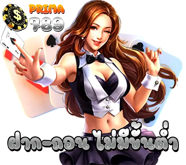 สมัครสมาชิก PRIMA789 รับเครดิตฟรี